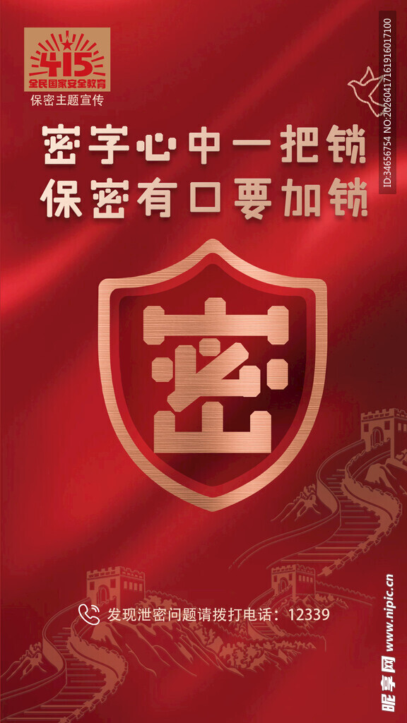 银行安全保障宣传海报