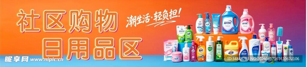 多彩日用品展示