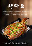 烤鲫鱼海报