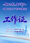工作证