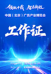 工作证