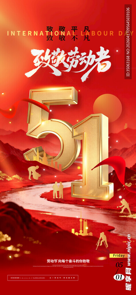 五一劳动节主题节日海报