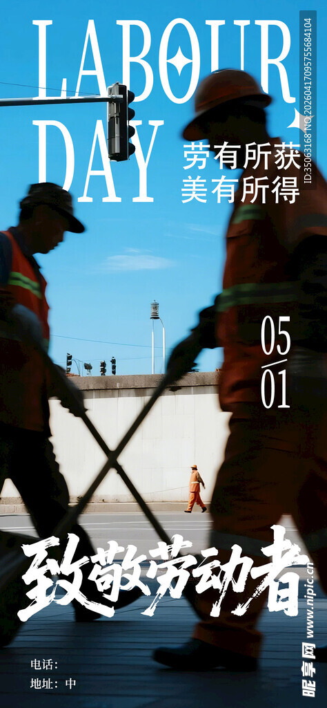致敬劳动节海报