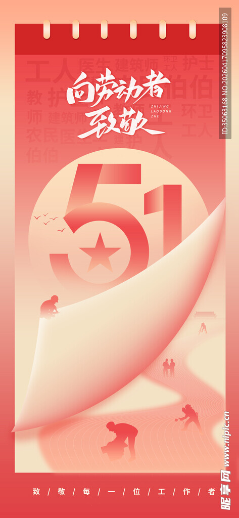 五一劳动节海报