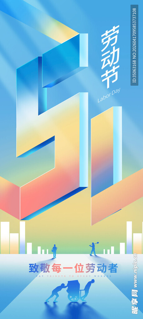 51劳动节促销宣传海报