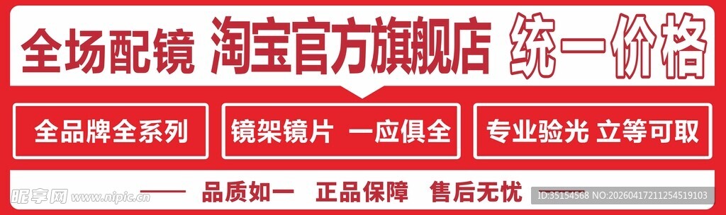 眼镜店广告贴纸