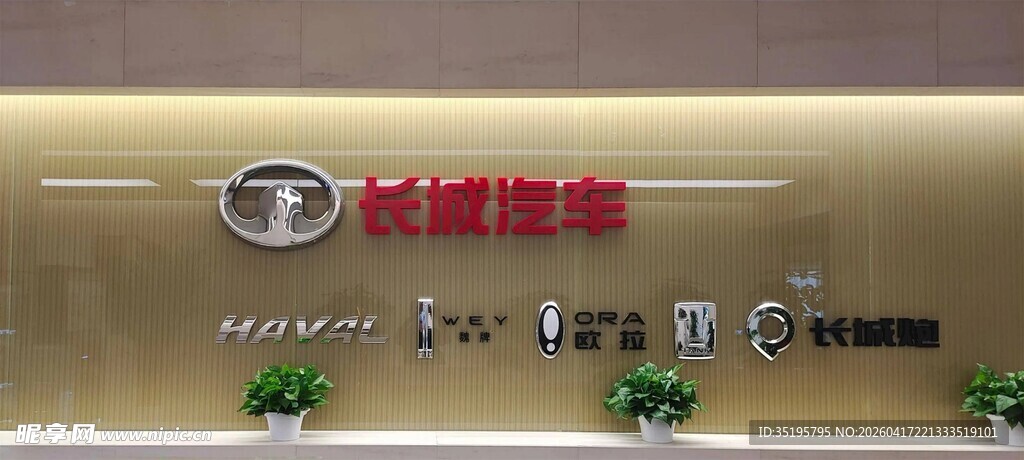 长城汽车展示牌