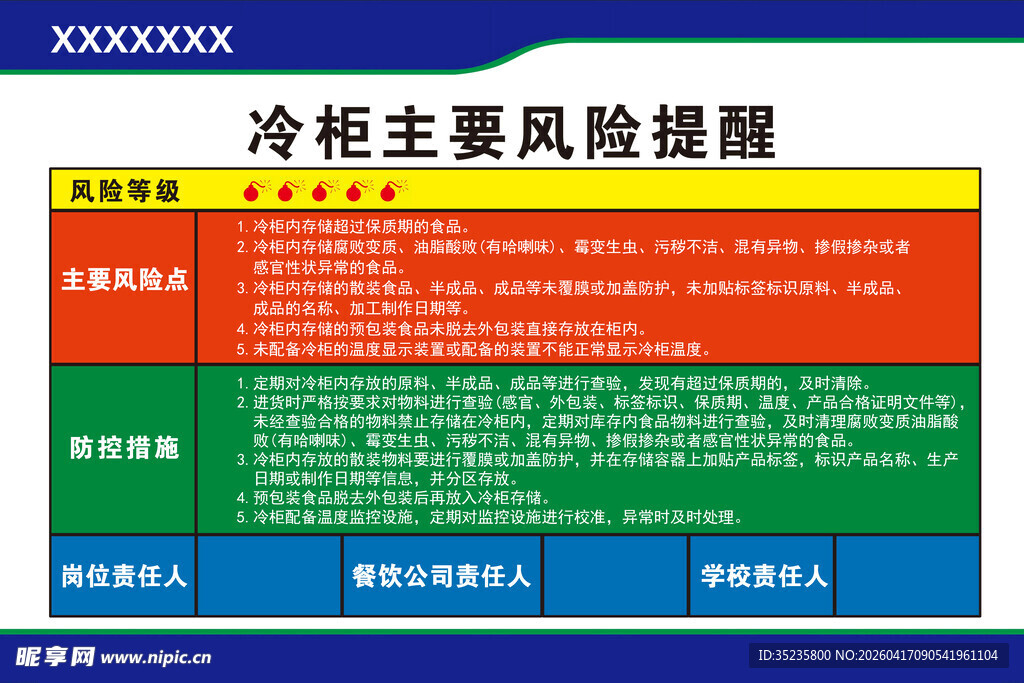 冷柜主要风险提醒标识