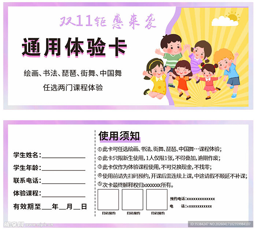 少儿舞蹈体验卡