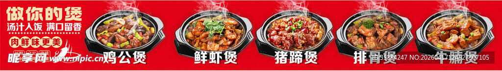 鸡公煲门头灯箱布