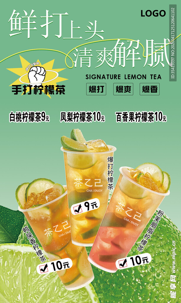 鲜打水果茶    清爽好滋味