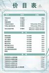 采耳价目表图片
