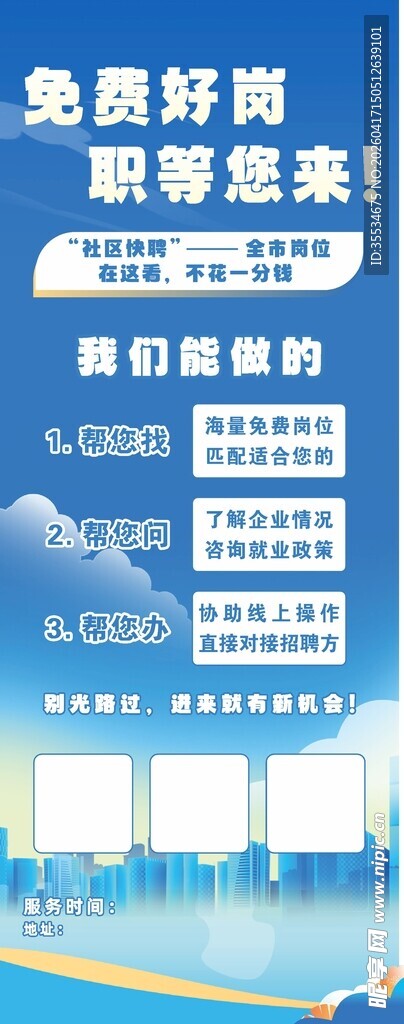 职等你来易拉宝图片