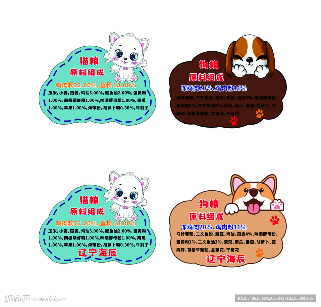 狗粮猫粮异形牌