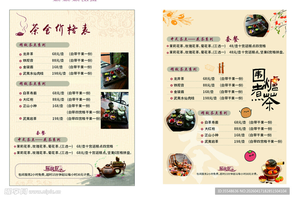 茶舍价格表