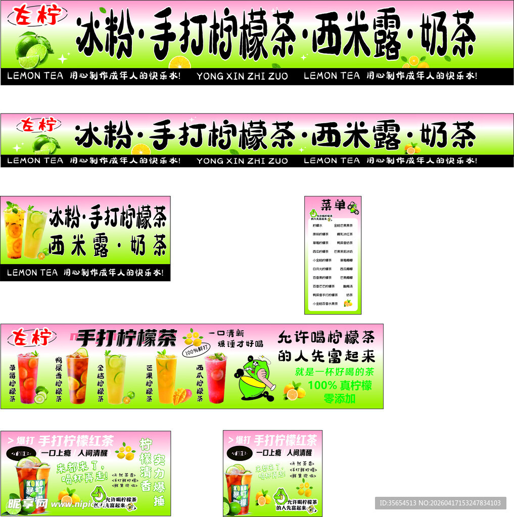 冰粉 手打柠檬茶 西米露 奶茶