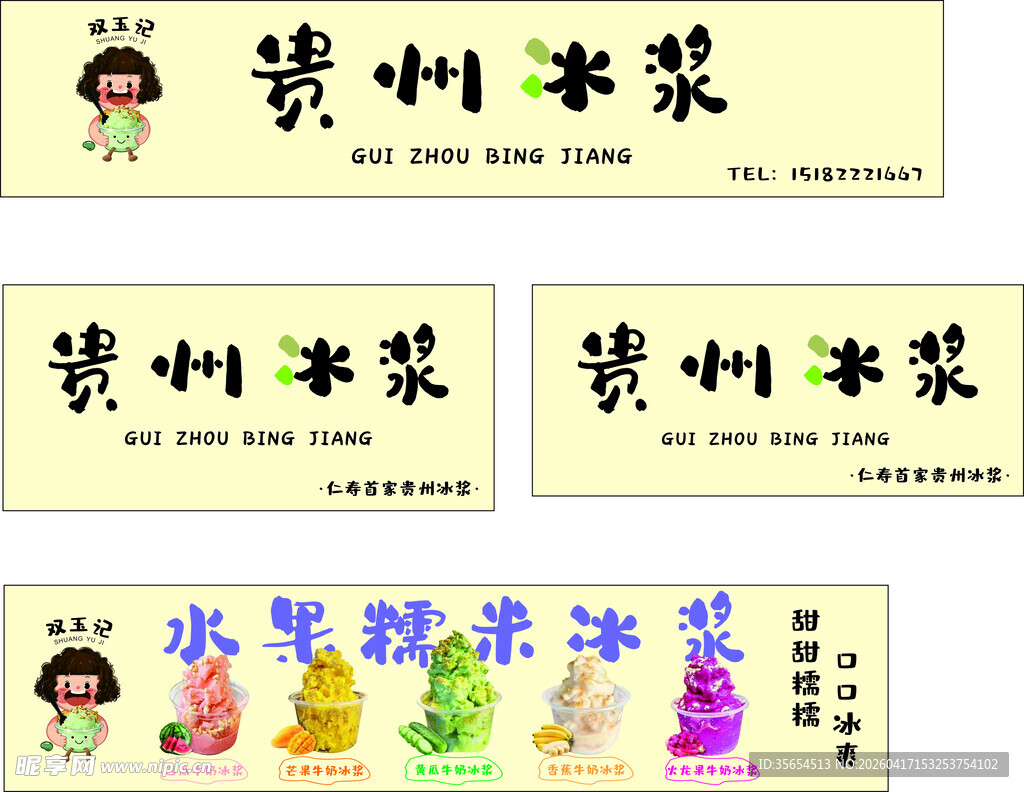 贵州冰浆 糯米冰浆