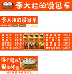 李大娃的馒包车 小吃车