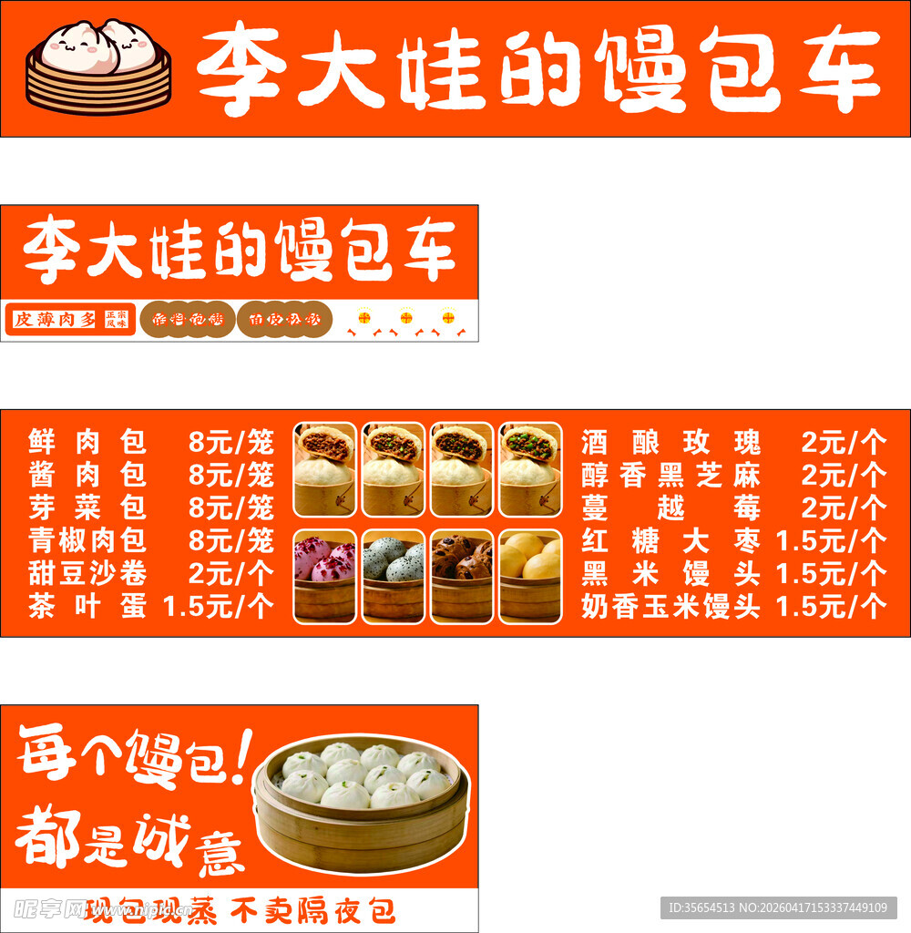 李大娃的馒包车 小吃车