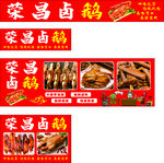 荣昌卤鹅 小吃车