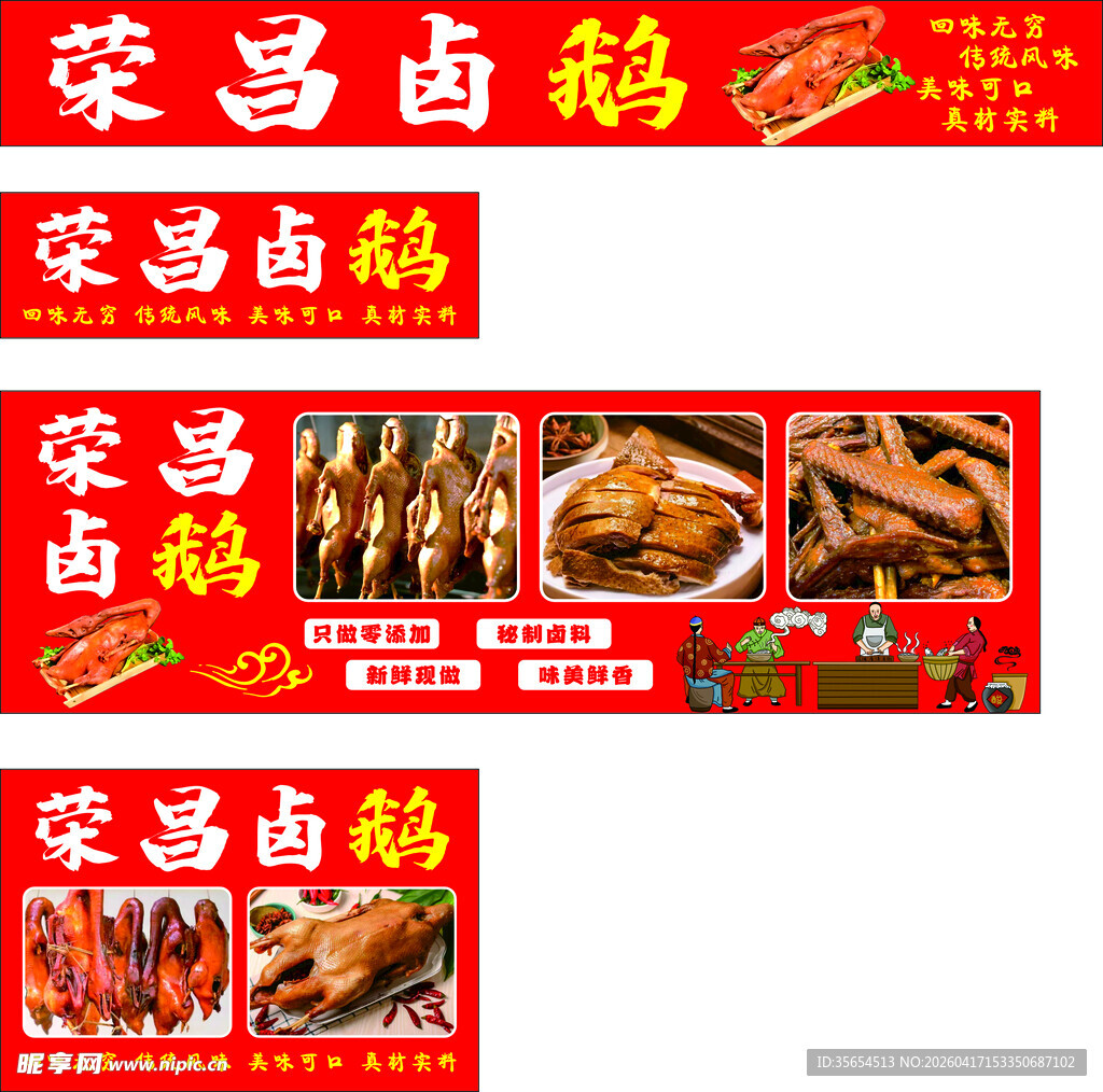 荣昌卤鹅 小吃车