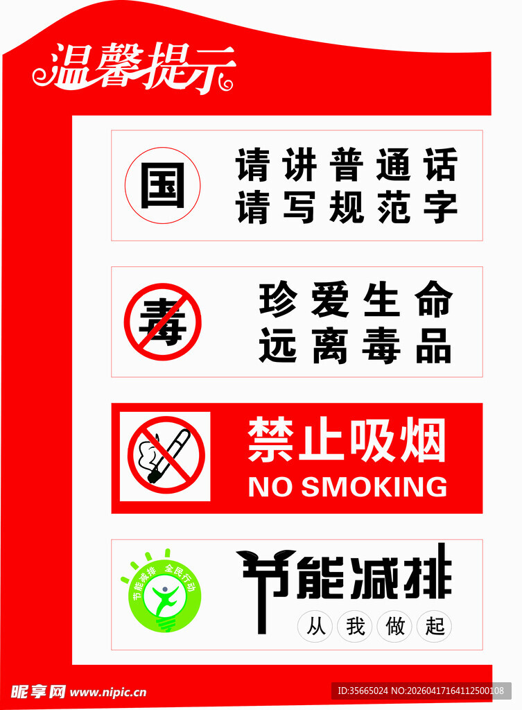 温馨提示