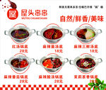 火锅锅底 屋头串串