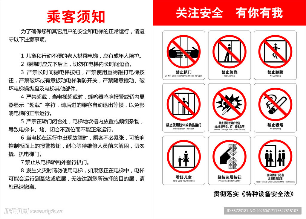 电梯安全乘坐须知
