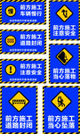 施工警示标识集合