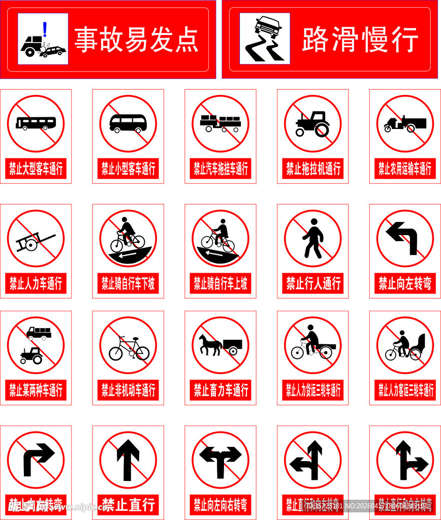 消防警示标识集合
