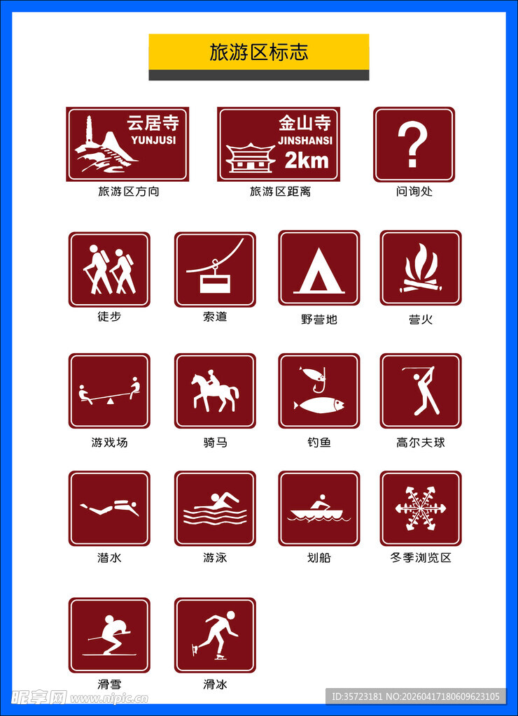 常见交通警示标志展示