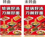 美味面食餐饮海报展示