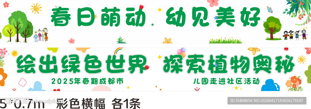 春天横幅
