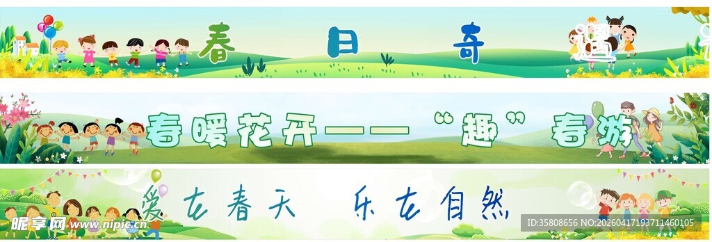 春季横幅
