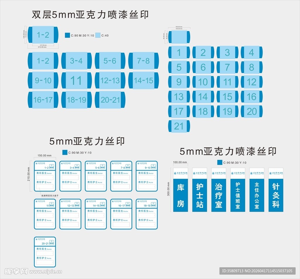 医院标牌病房牌科室牌