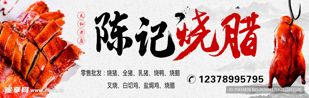 烧腊