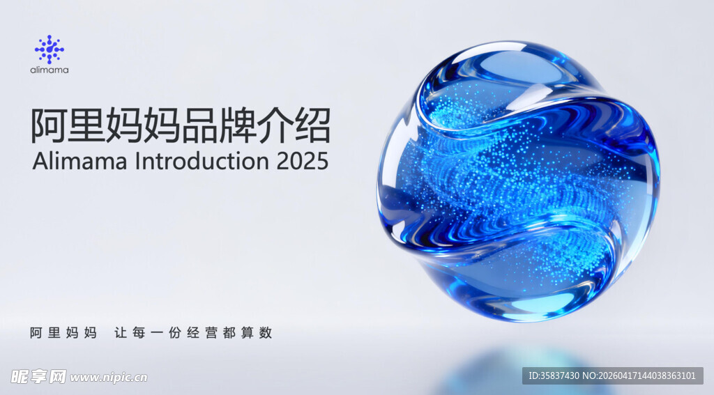 阿里妈妈品牌介绍