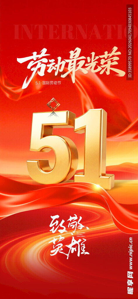 五一劳动节