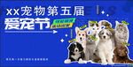 宠物生活节 