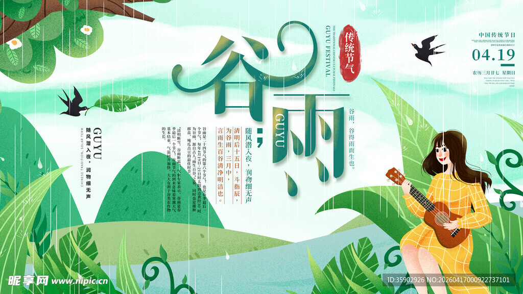 谷雨时节女子悠然赏春景