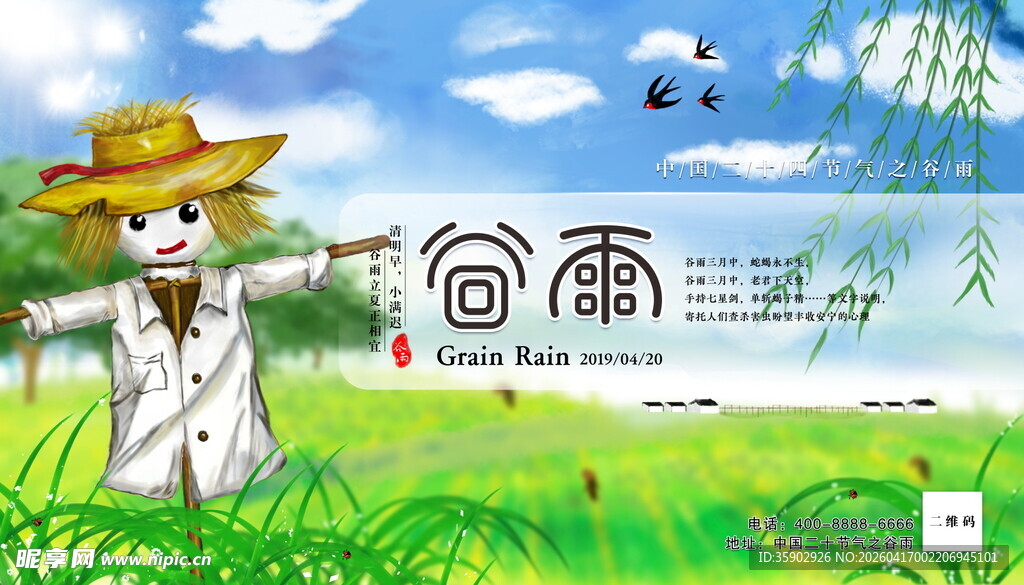 田园稻草人迎谷雨时节