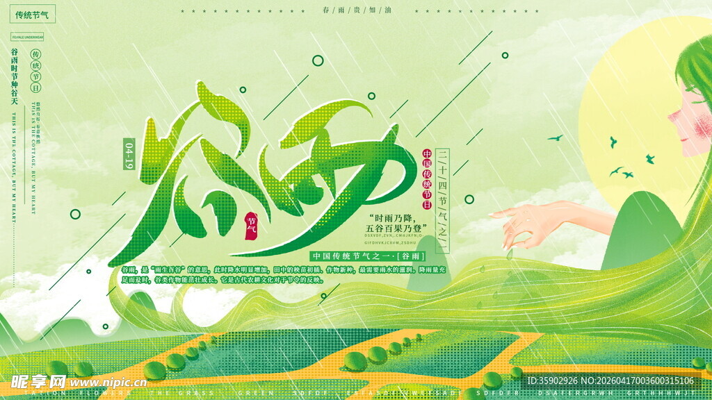清新国风谷雨主题插画