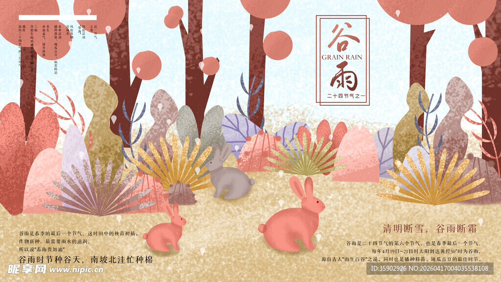 谷雨时节花卉插画场景