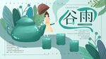 谷雨节气插画