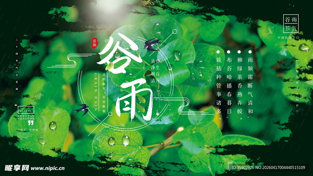 绿意盎然的谷雨时节景象