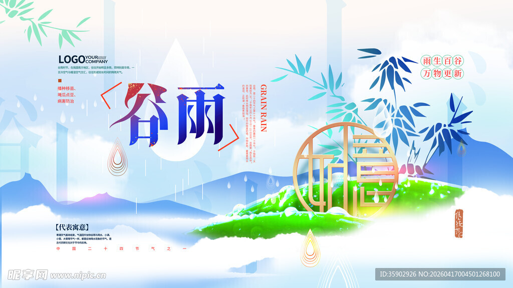 谷雨时节风景插画