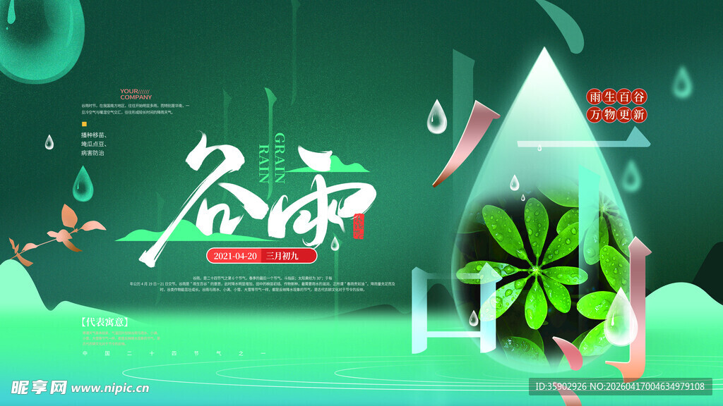 谷雨时节清新插画