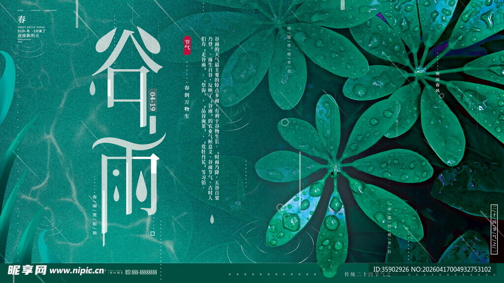 谷雨时节绿意浓