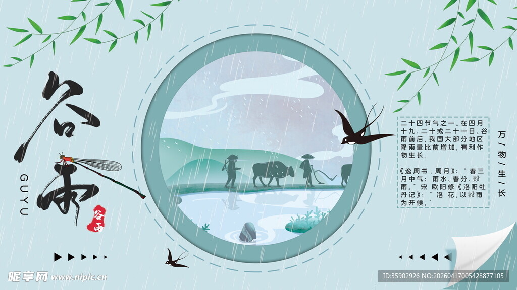 谷雨时节自然风景图
