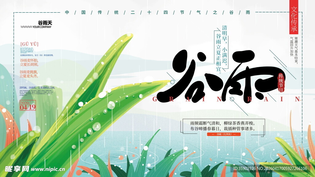 清新风格公历日历设计图